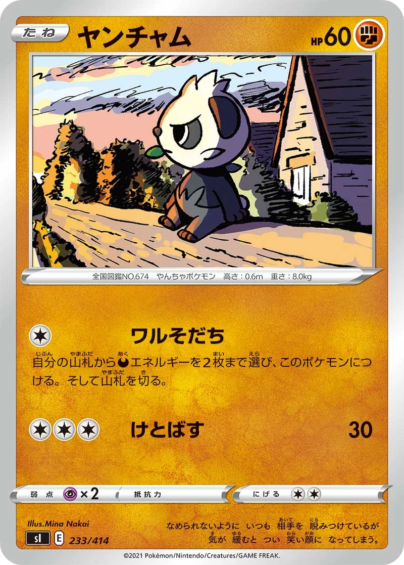 ヤンチャム (SI 233/414)