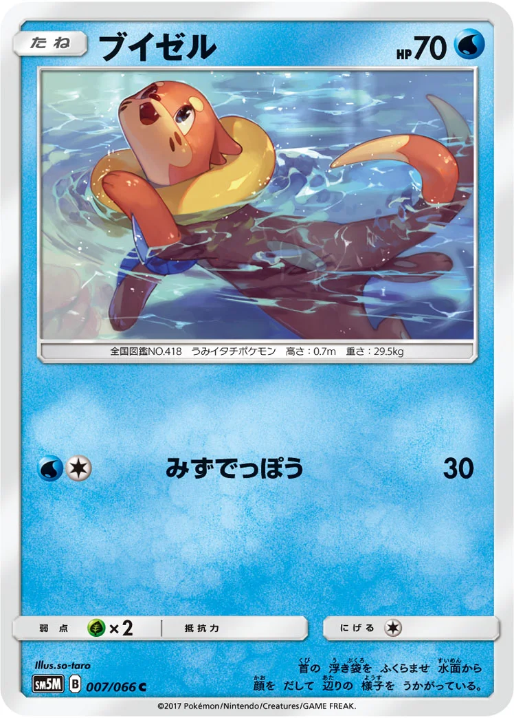 ブイゼル (SM5M 007/066)