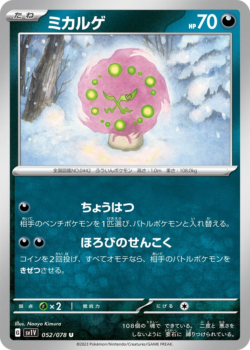 ミカルゲ FRONT