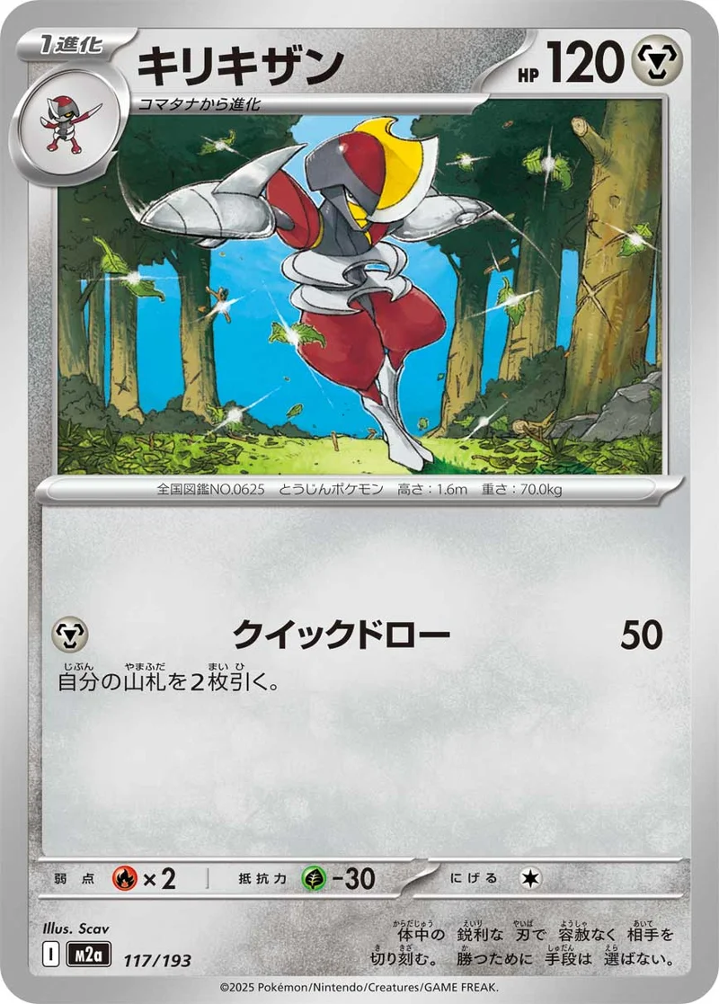 キリキザン (M2a 117/193)