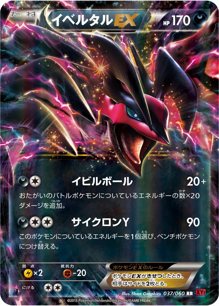 イベルタルEX (XY1-By 037/060)