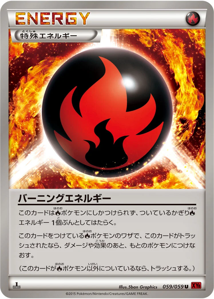 バーニングエネルギー (XY8-Br 059/059)