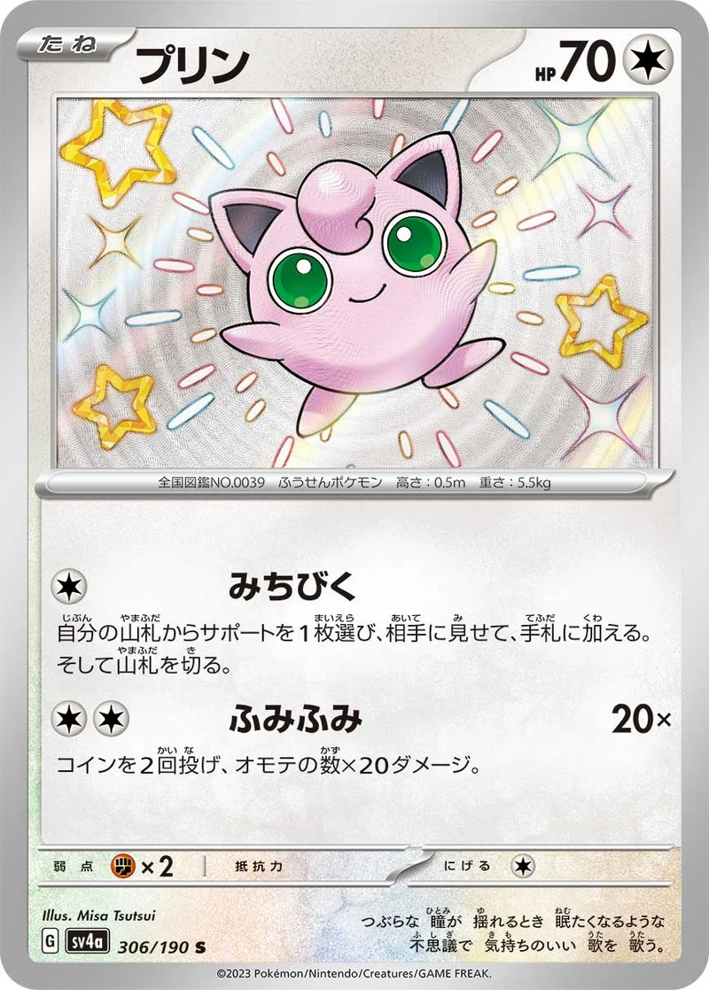 プリン (SV4a 306/190)