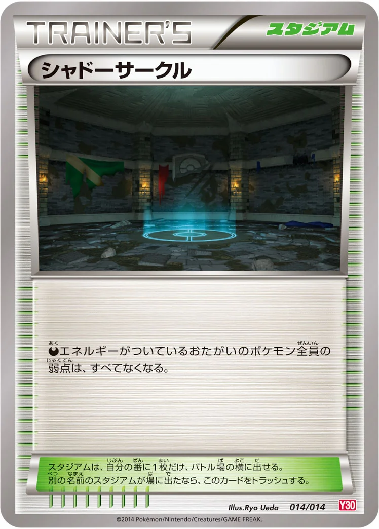 シャドーサークル (Y30 014/014)