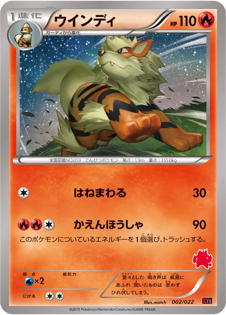 ウインディ - ポケモンカードwiki | TCG PORTAL
