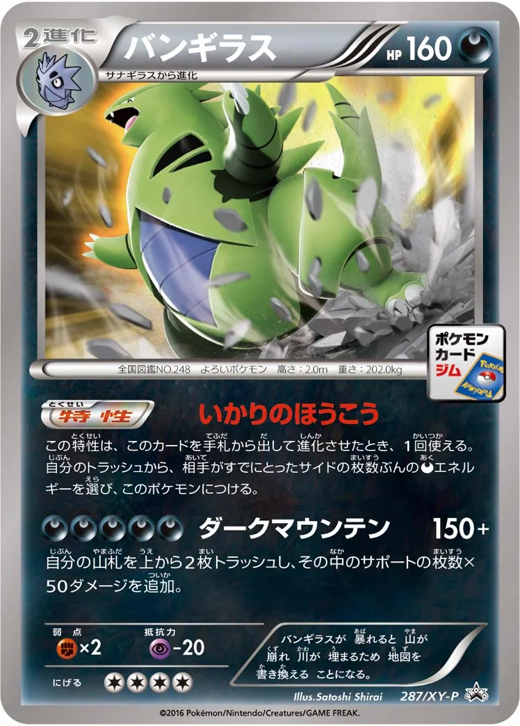 バンギラス (XYP 287/XY-P)