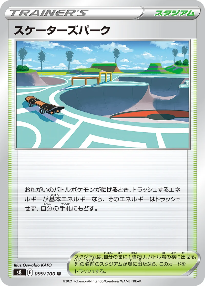 スケーターズパーク (S8 099/100)
