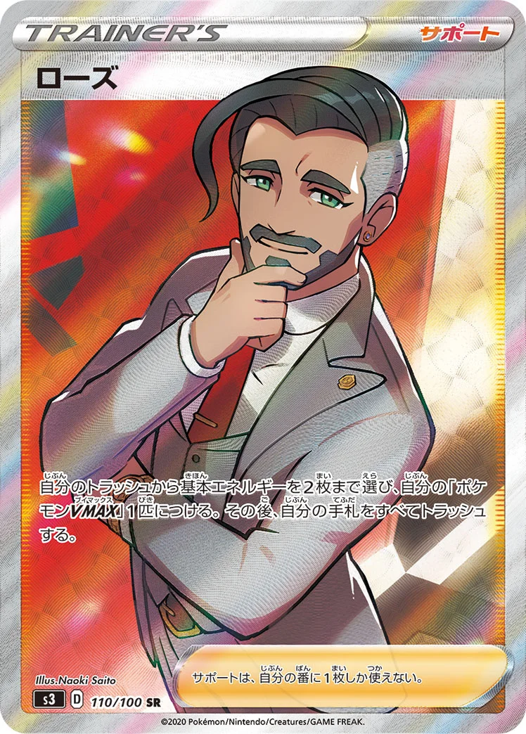 ローズ (S3 110/100)