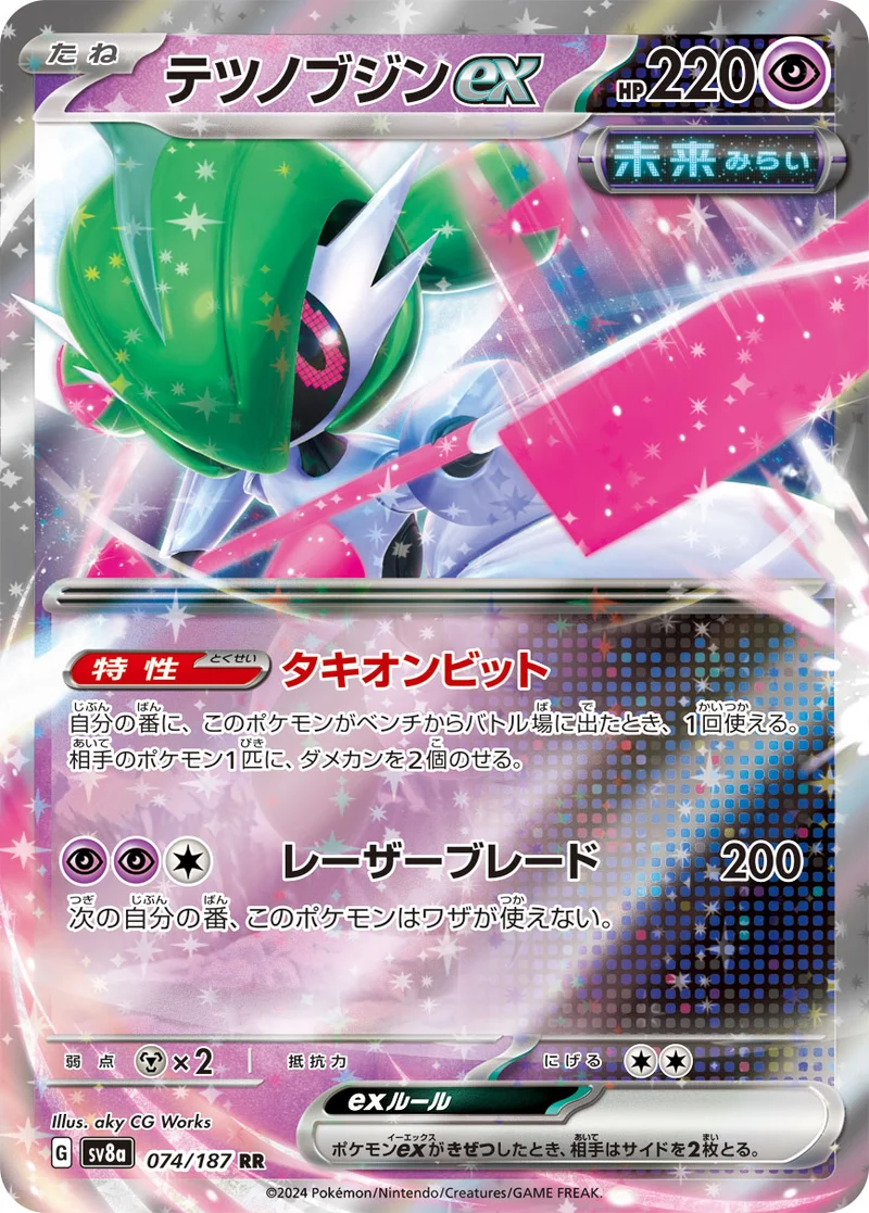 テツノブジンex (SV8a 074/187)