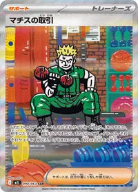 マチスの取引 (M1L 090/063) - SAR