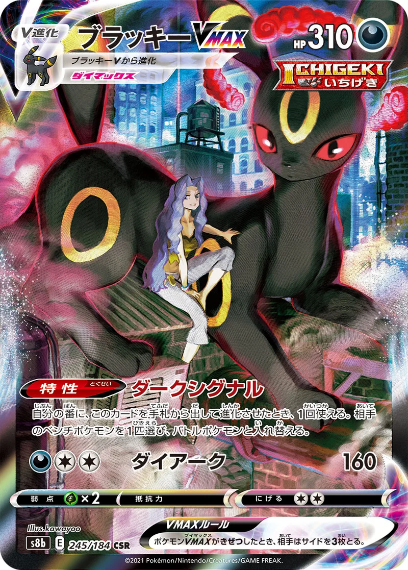ポケモンカード✴︎ブラッキーVMAX ブラッキーVMAX - ポケモンカードwiki | TCG PORTAL
