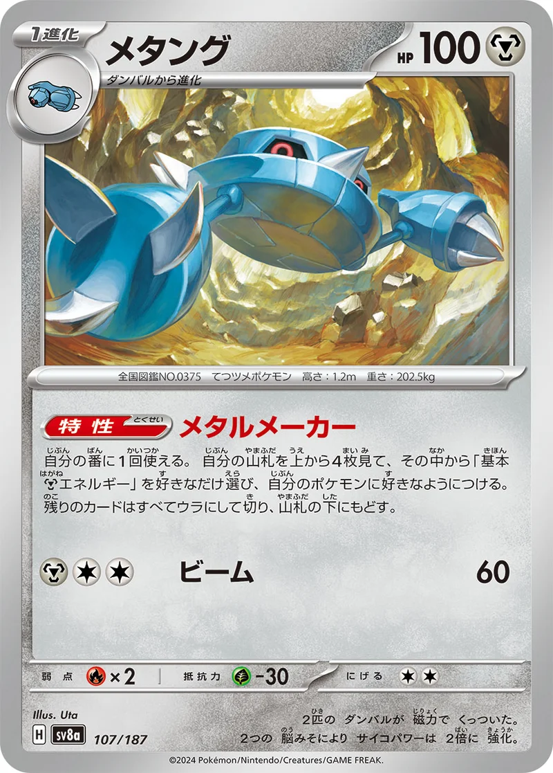 メタング (SV8a 107/187)