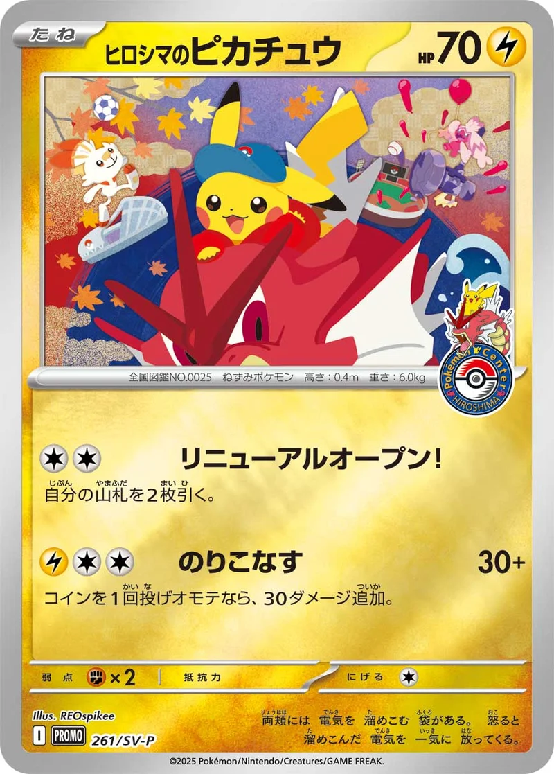 ヒロシマのピカチュウ ヒロシマのピカチュウ - ポケモンカードwiki | TCG PORTAL