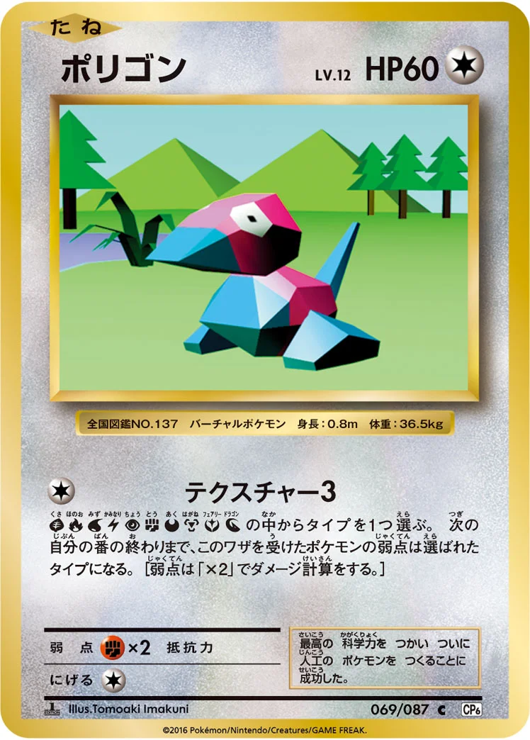 ポリゴン (CP6 069/087)