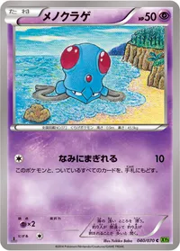メノクラゲ (XY5-Bt 040/070) - C