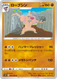 ローブシン (S5R 044/070) - U