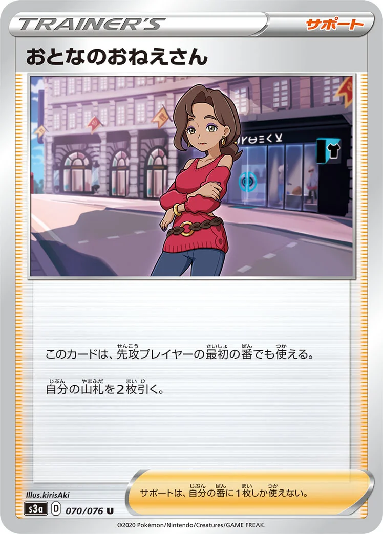 おとなのおねえさん (S3a 070/076)