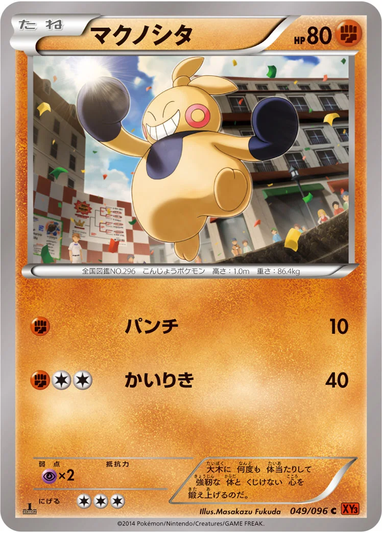 マクノシタ (XY3 049/096)