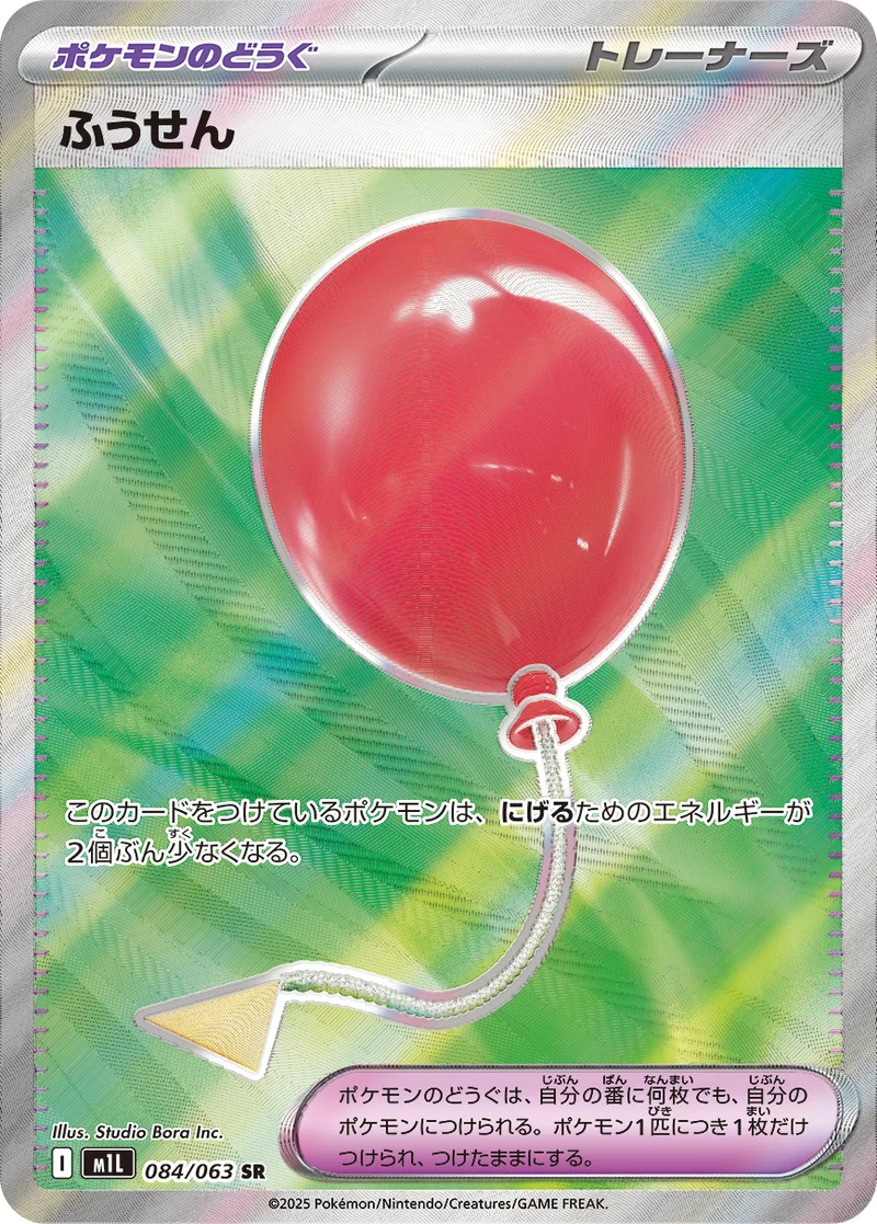 ふうせん (M1L 084/063)