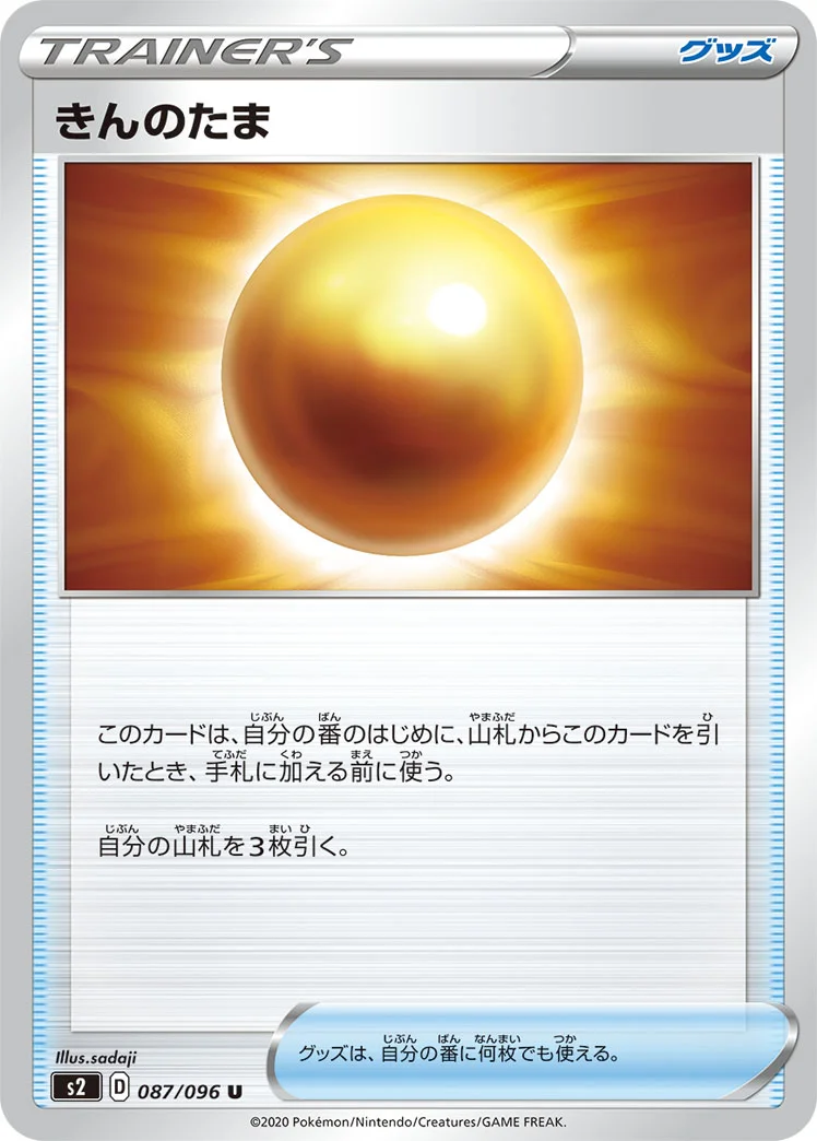 きんのたま (S2 087/096)