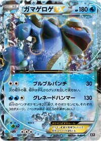 ガマゲロゲEX (XY 022/171)