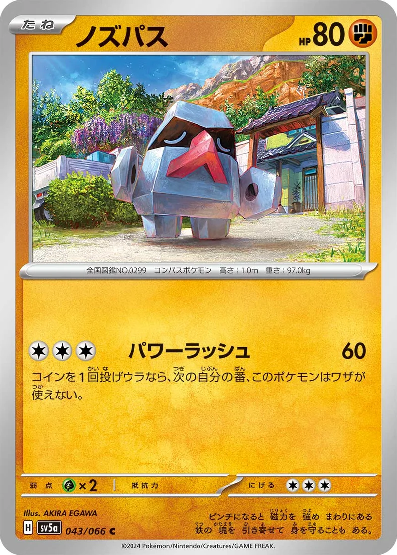 ノズパス (SV5a 043/066)