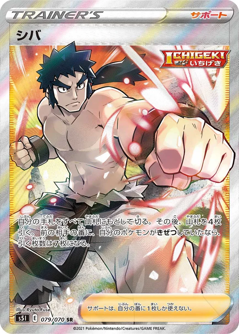 シバ (S5I 079/070)