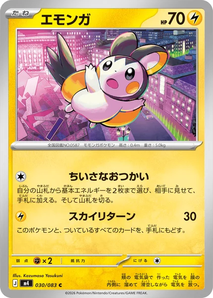 エモンガ (M4 030/083)