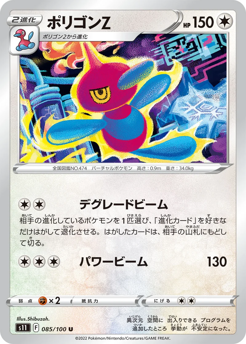 ポリゴンZ (S11 085/100)