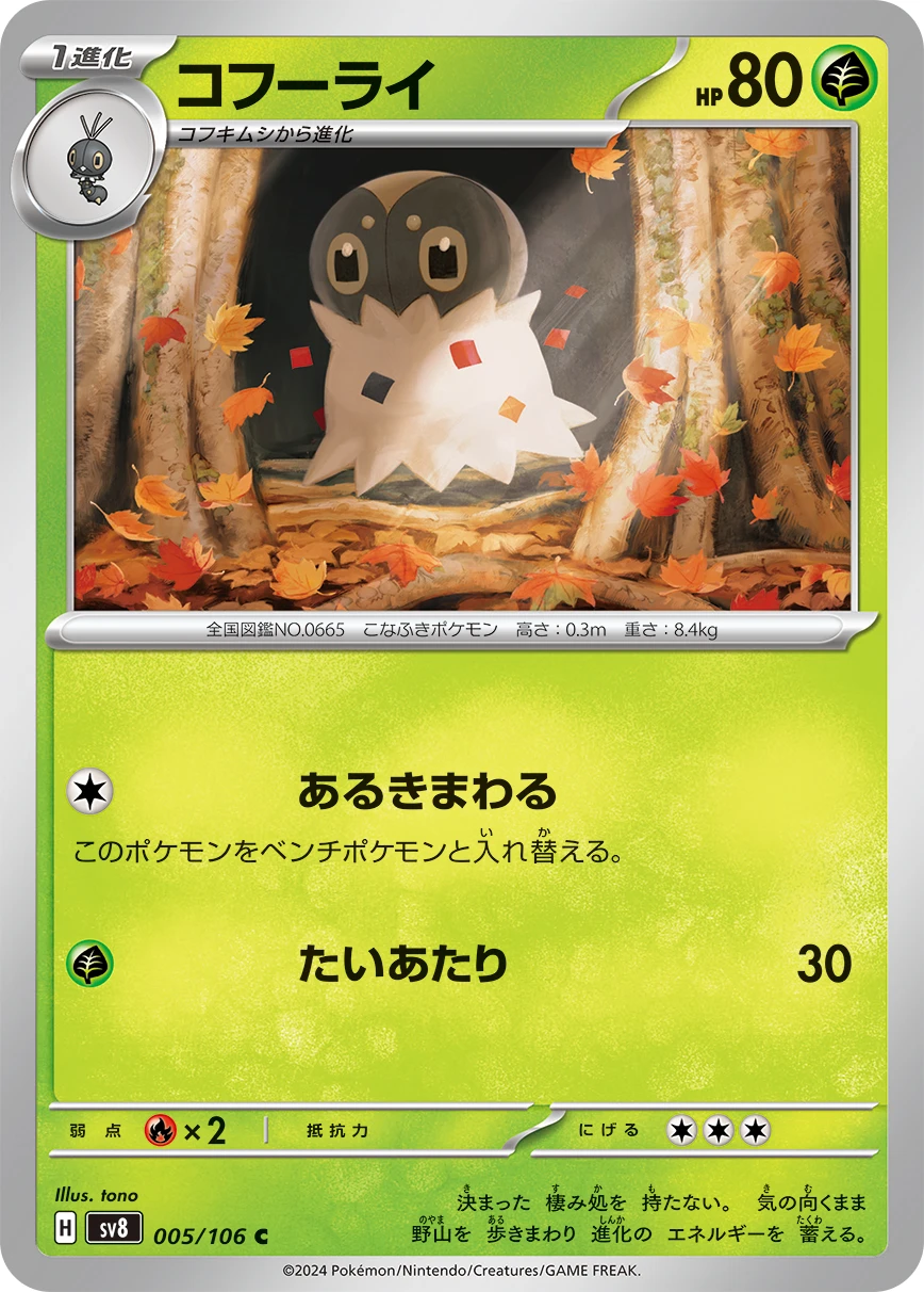 コフーライ FRONT