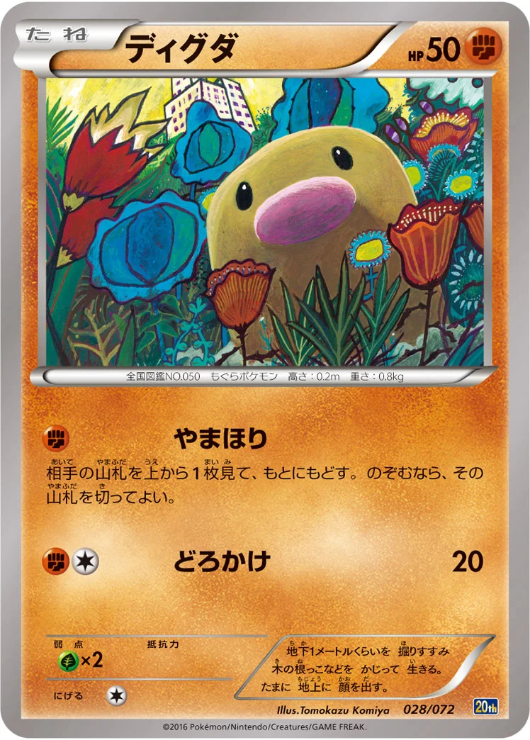 ディグダ (20th 028/072)