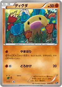ディグダ (20th 028/072)