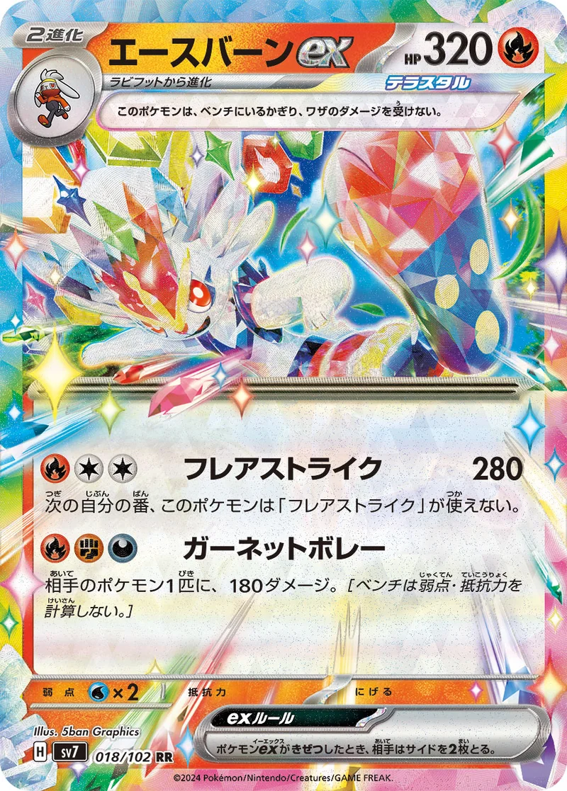 エースバーンex (SV7 018/102)