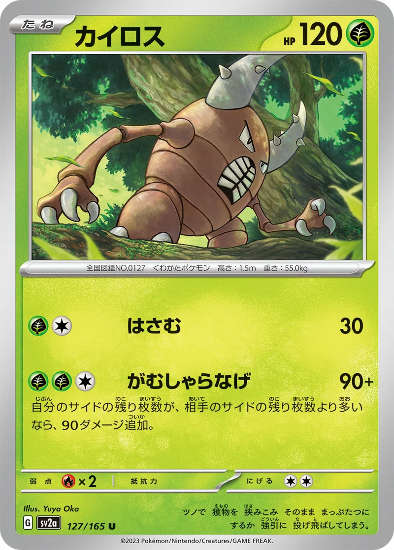 カイロス (SV2a 127/165)