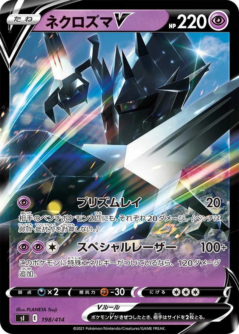 ネクロズマV (SI 198/414)