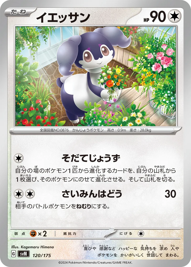 イエッサン (SVM 120/175)