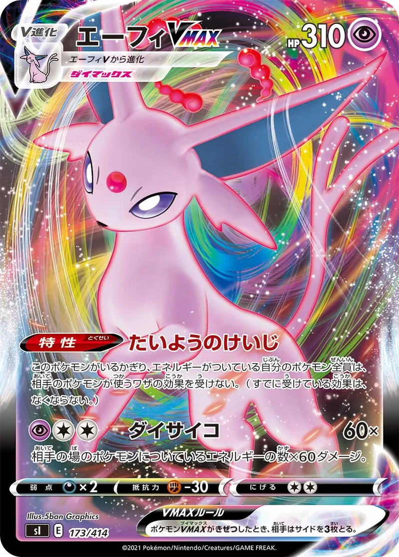 エーフィVMAX - ポケモンカードwiki | TCG PORTAL