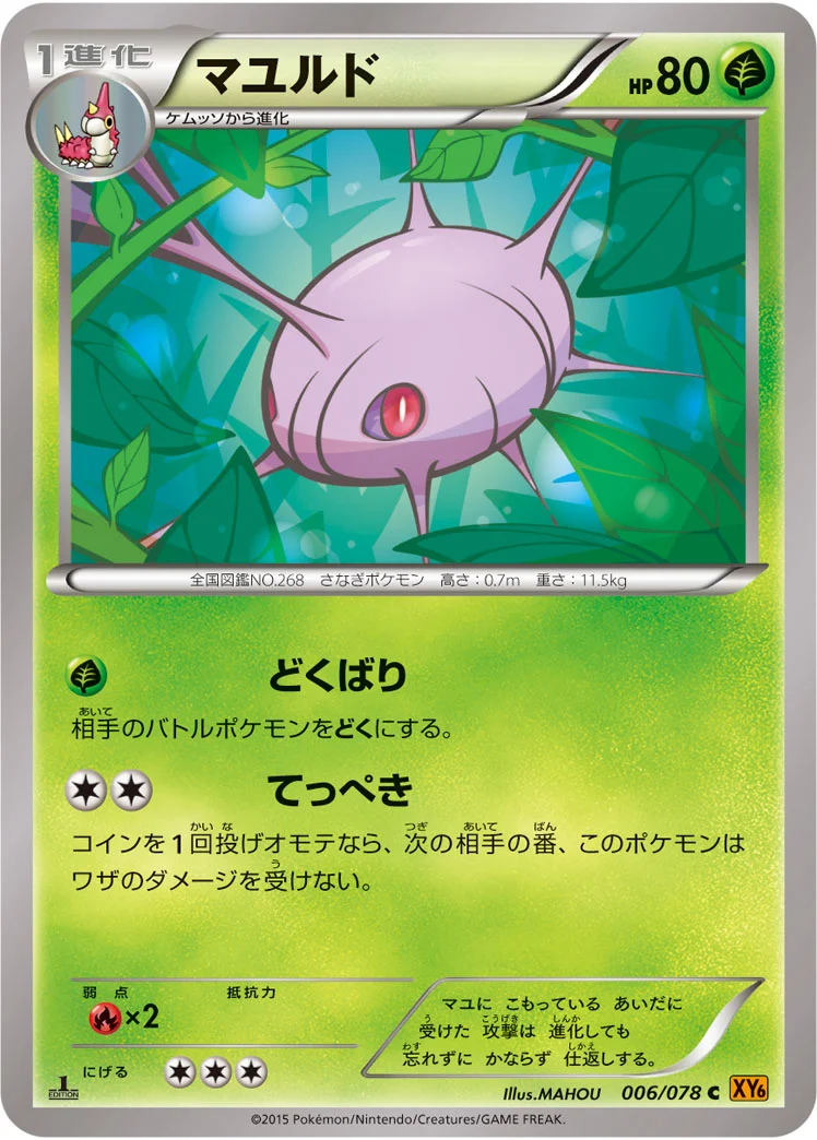 マユルド (XY6-B 006/078)