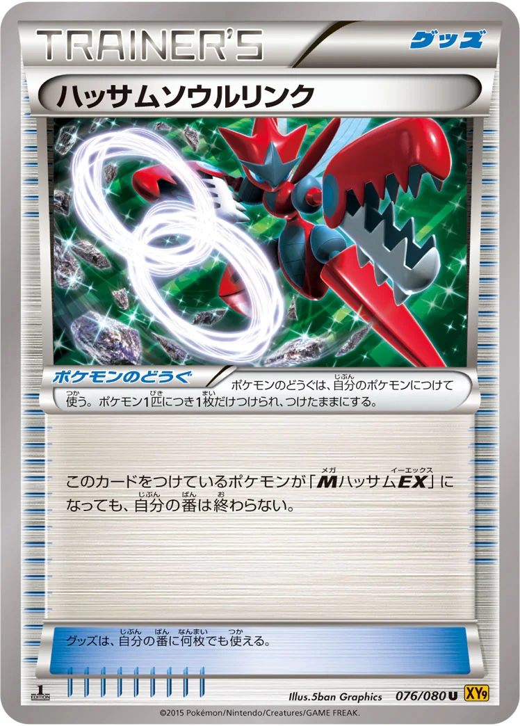 ハッサムソウルリンク (XY9-B 076/080)