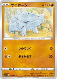 サイホーン (S1H 028/060) - C