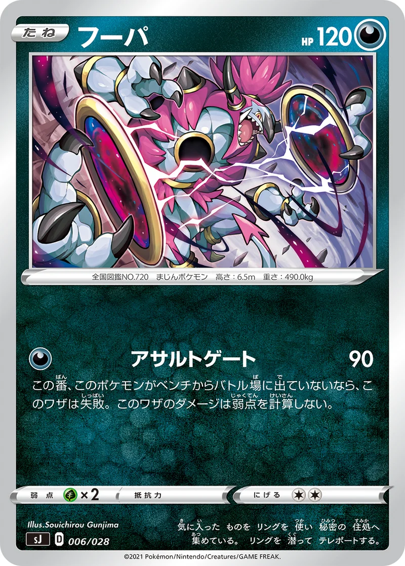 フーパ (SJ 006/028)