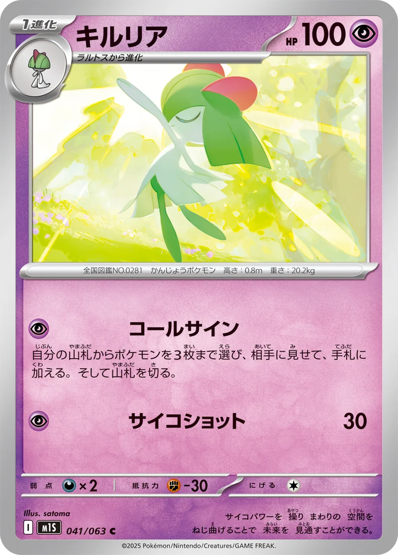キルリア (M1S 041/063)