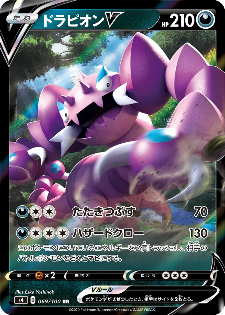 ドラピオンV (S4 069/100)