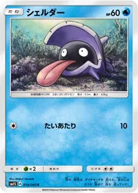 シェルダー (SM1S 014/060) - C