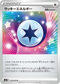 ラッキーエネルギー (S6K 070/070) - U