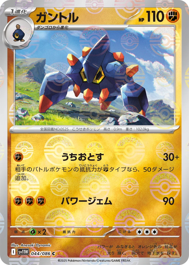 ガントル (SV11W 044/086)