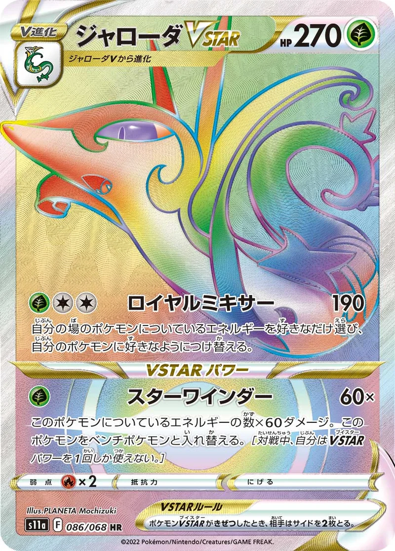 ジャローダVSTAR (S11a 086/068)