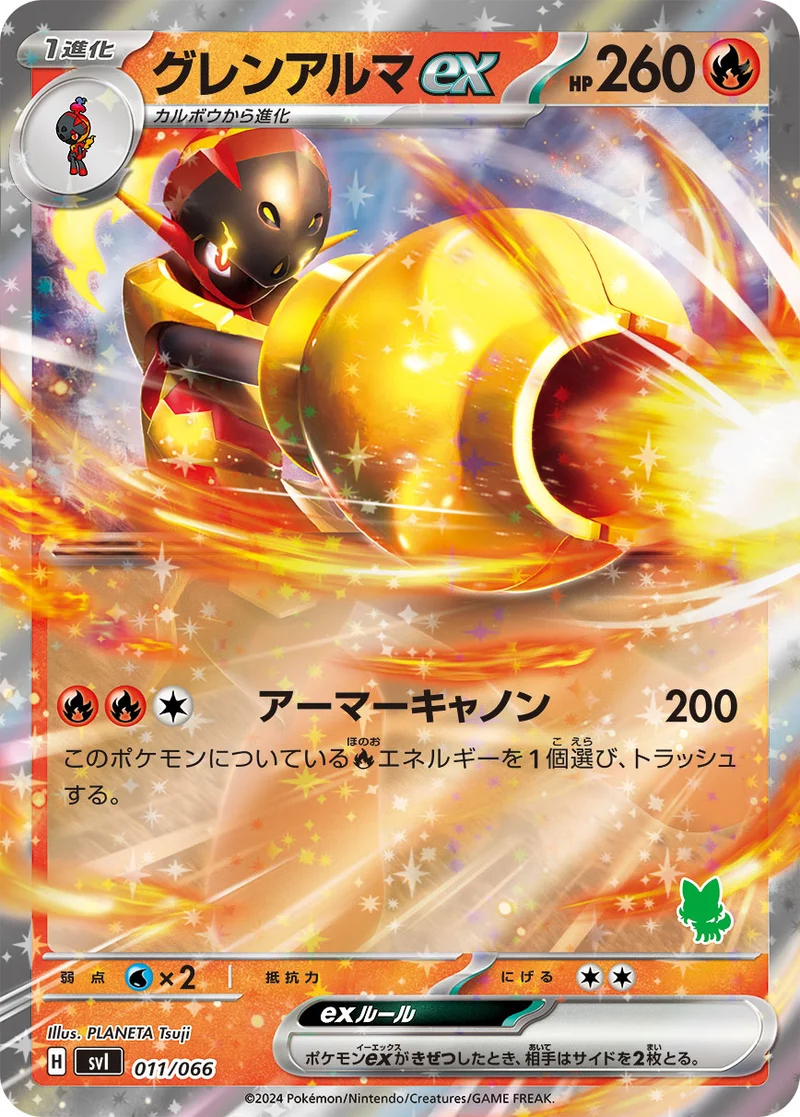グレンアルマex (SVI 011/066)