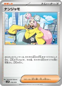 ナンジャモ (SVJP 016/019)
