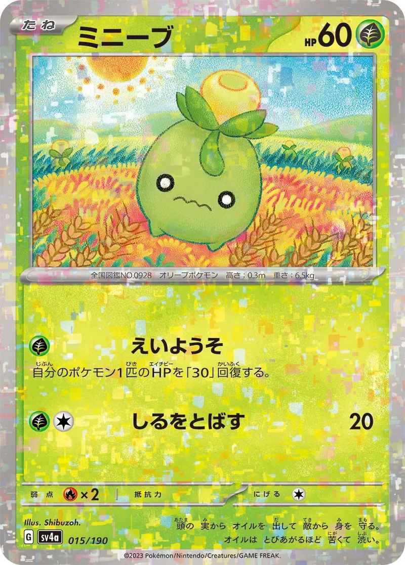 ミニーブ (SV4a 015/190)